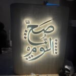 backlit reception signage